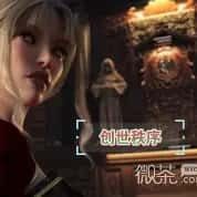 创世秩序 操作界面 演示图 8