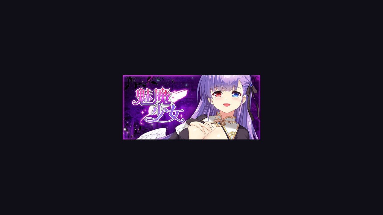 魅魔少女SuccubusGirl 地图探索 预览图