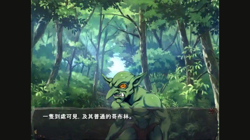 哥布林巢穴 主线事件 实机截图 6